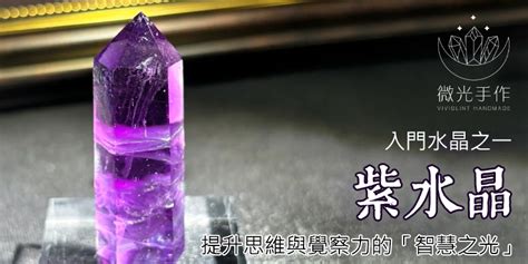 紫水晶五行|紫水晶｜Amethyst【功效/顏色/評級/脈輪/禁忌/五行